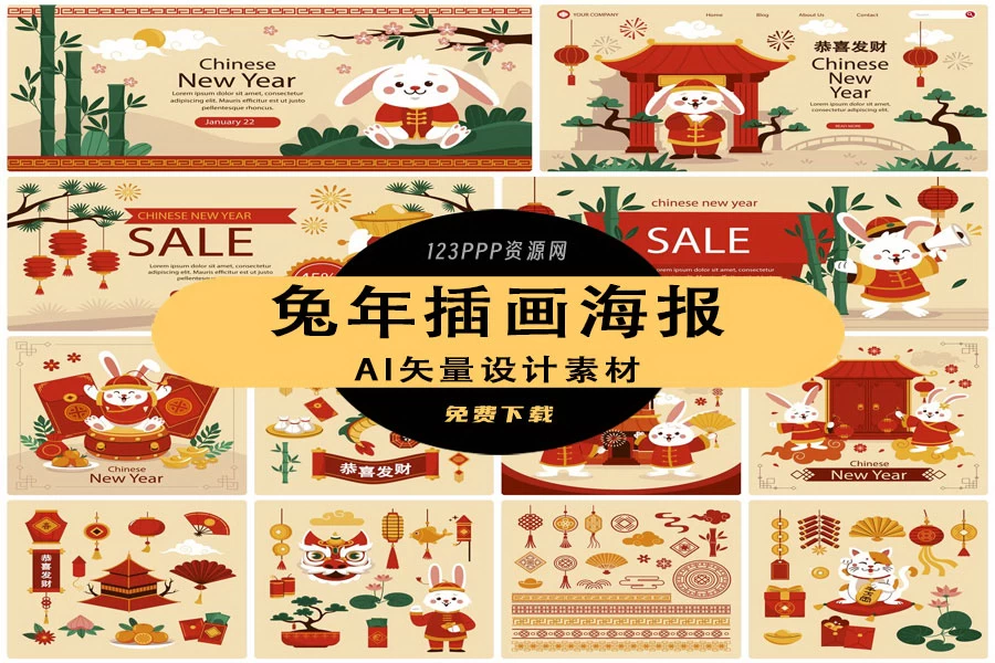 2023兔年新年快乐春节节日宣传图案插画海报BANNER模板AI矢量素材