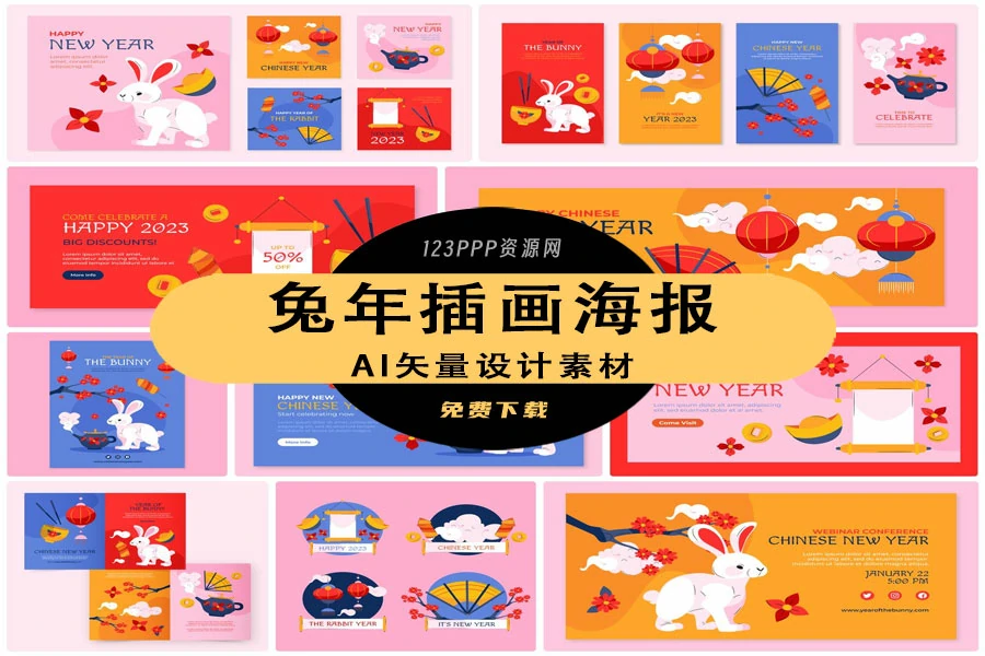 2023年中国风兔年新年新春喜庆图案插画banner海报AI矢量设计素材