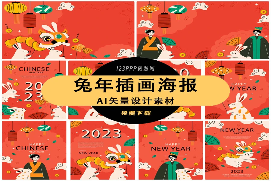 2023可爱卡通扁平兔年喜庆拜年元素图案背景海报AI矢量设计素材[s2958]