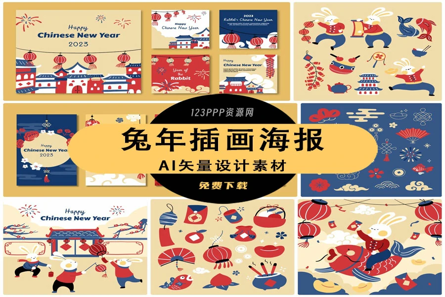 2023兔年新年春节舞狮拜年喜庆图案插画banner海报AI矢量设计素材