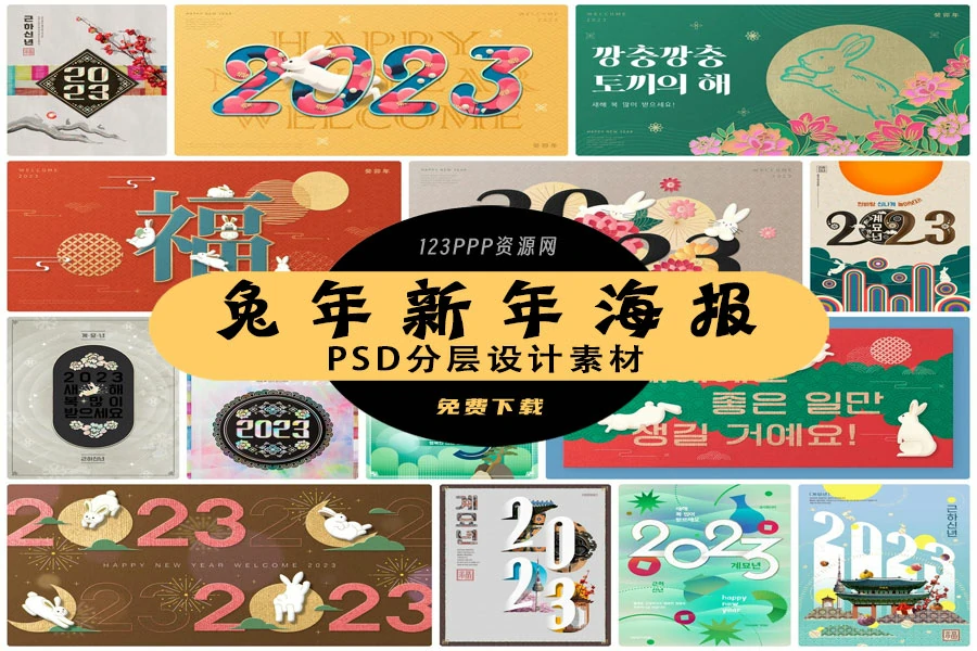 2023兔年中国风国潮新年春节节日插画海报展板背景PSD设计素材[s2953]