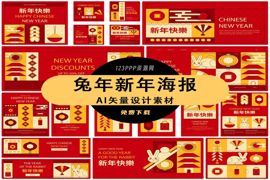 2023兔年喜庆新年创意几何图形图案banner海报模板AI矢量设计素材