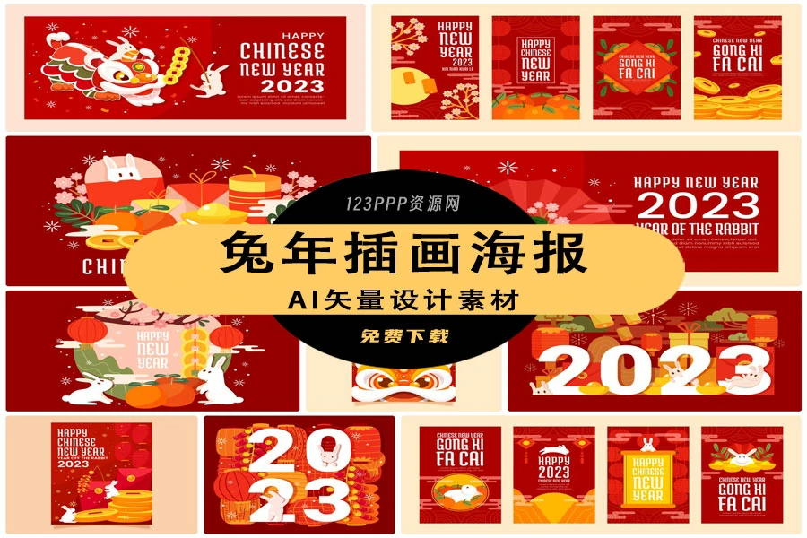 2023年兔年大吉恭贺新春喜庆新年BANNER插画海报AI矢量设计素材[s2947]