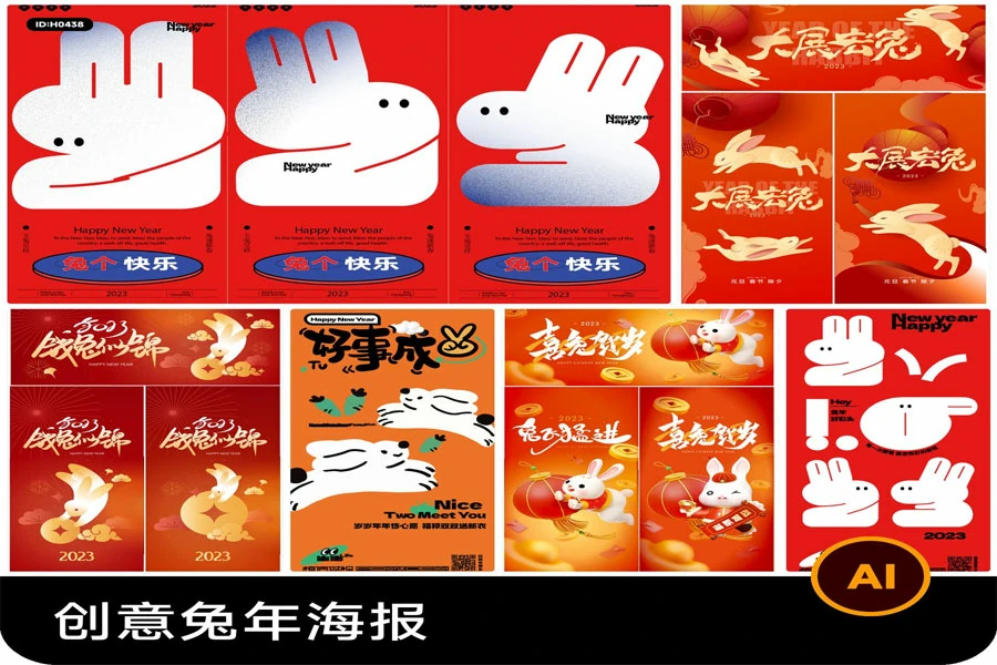 2023潮流创意兔年兔子新年春节插画海报展板图案AI矢量设计素材[s2945]