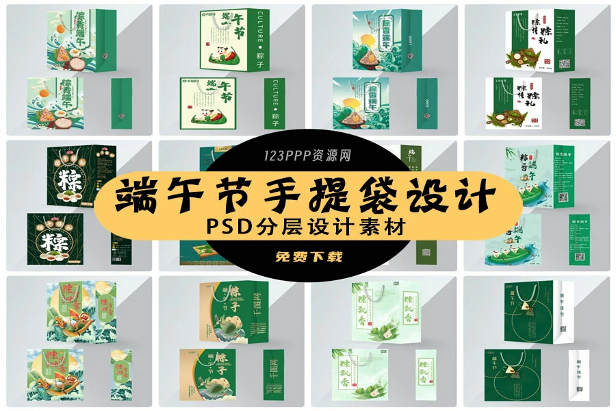 中国传统节日端午节包粽子划龙舟礼品手提袋包装设计插画PSD素材[s2920]