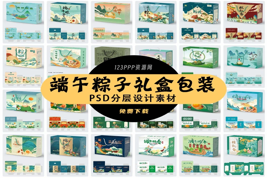 传统节日中国风端午节粽子高档礼盒包装刀模图源文件PSD设计素材[s2919]