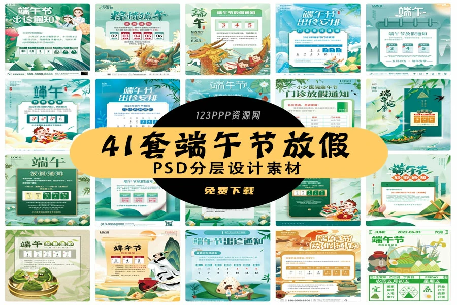 2022中国风传统节日端午节粽子放假通知海报模板PSD分层设计素材
