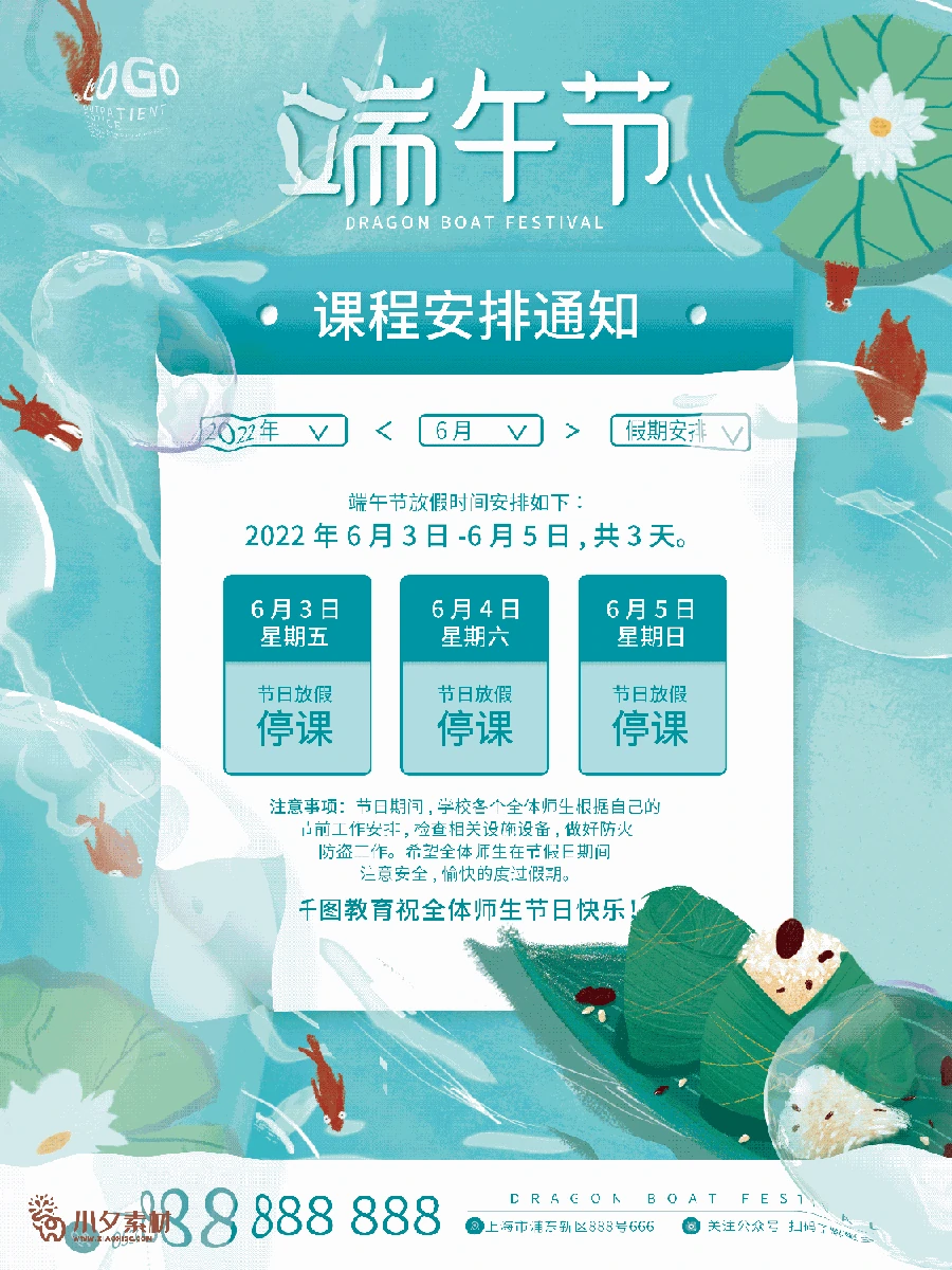 2022中国风传统节日端午节粽子放假通知海报模板PSD分层设计素材 【022】
