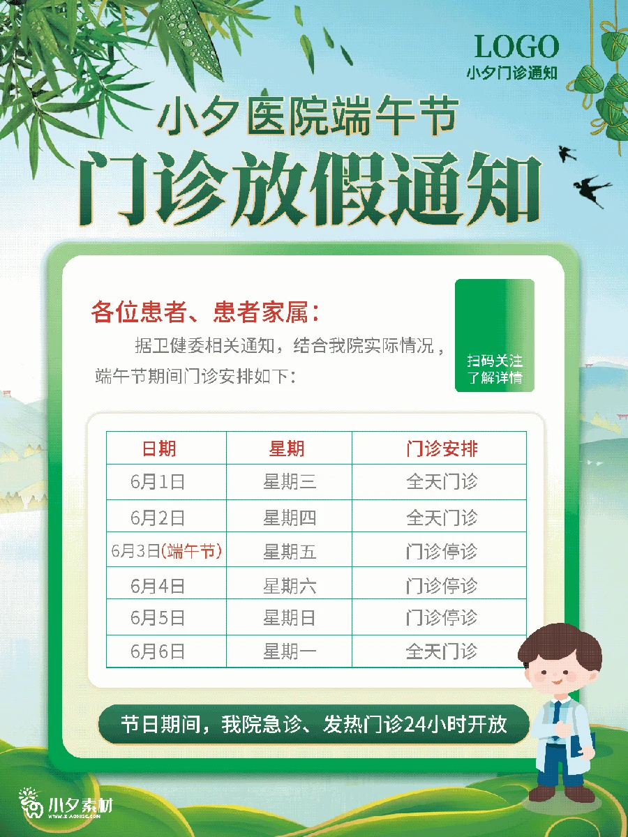 2022中国风传统节日端午节粽子放假通知海报模板PSD分层设计素材 【023】