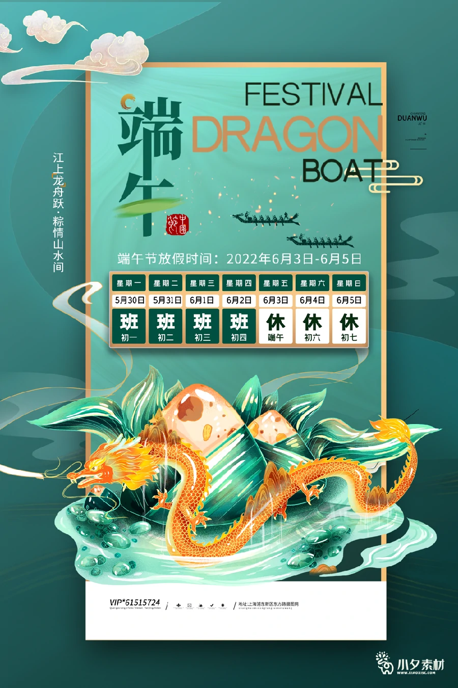 2022中国风传统节日端午节粽子放假通知海报模板PSD分层设计素材 【024】