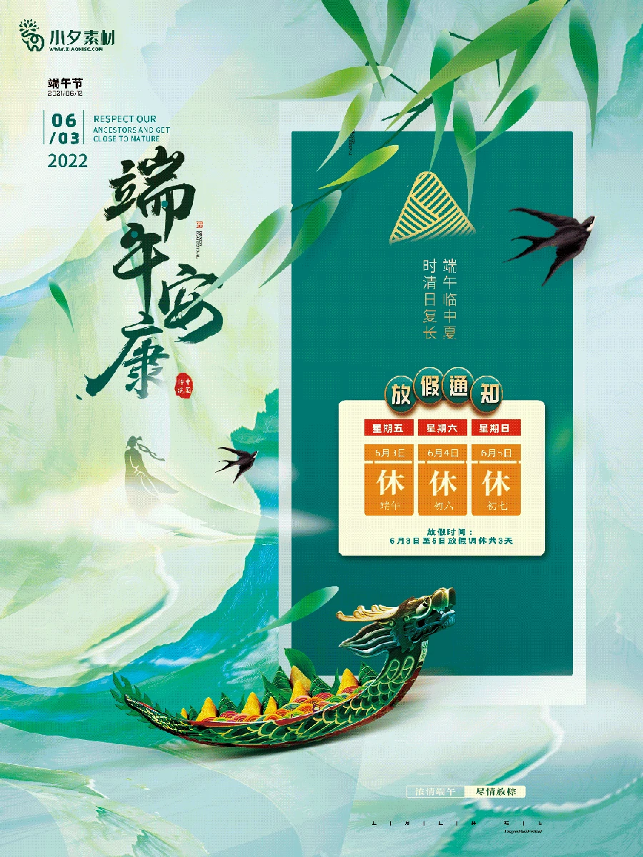 2022中国风传统节日端午节粽子放假通知海报模板PSD分层设计素材 【025】