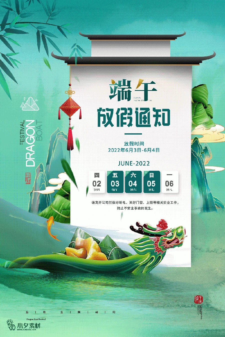 2022中国风传统节日端午节粽子放假通知海报模板PSD分层设计素材 【026】