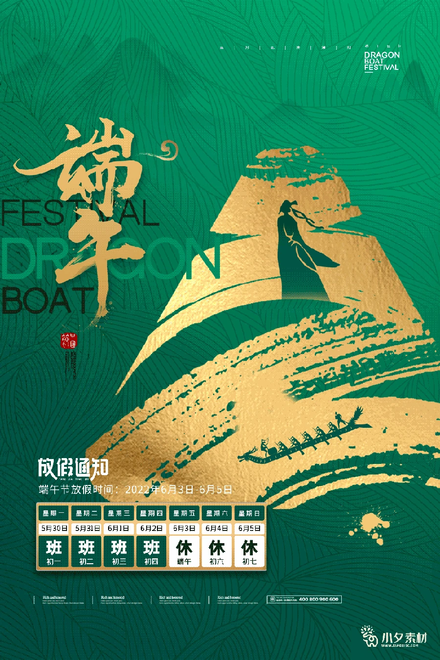 2022中国风传统节日端午节粽子放假通知海报模板PSD分层设计素材 【027】