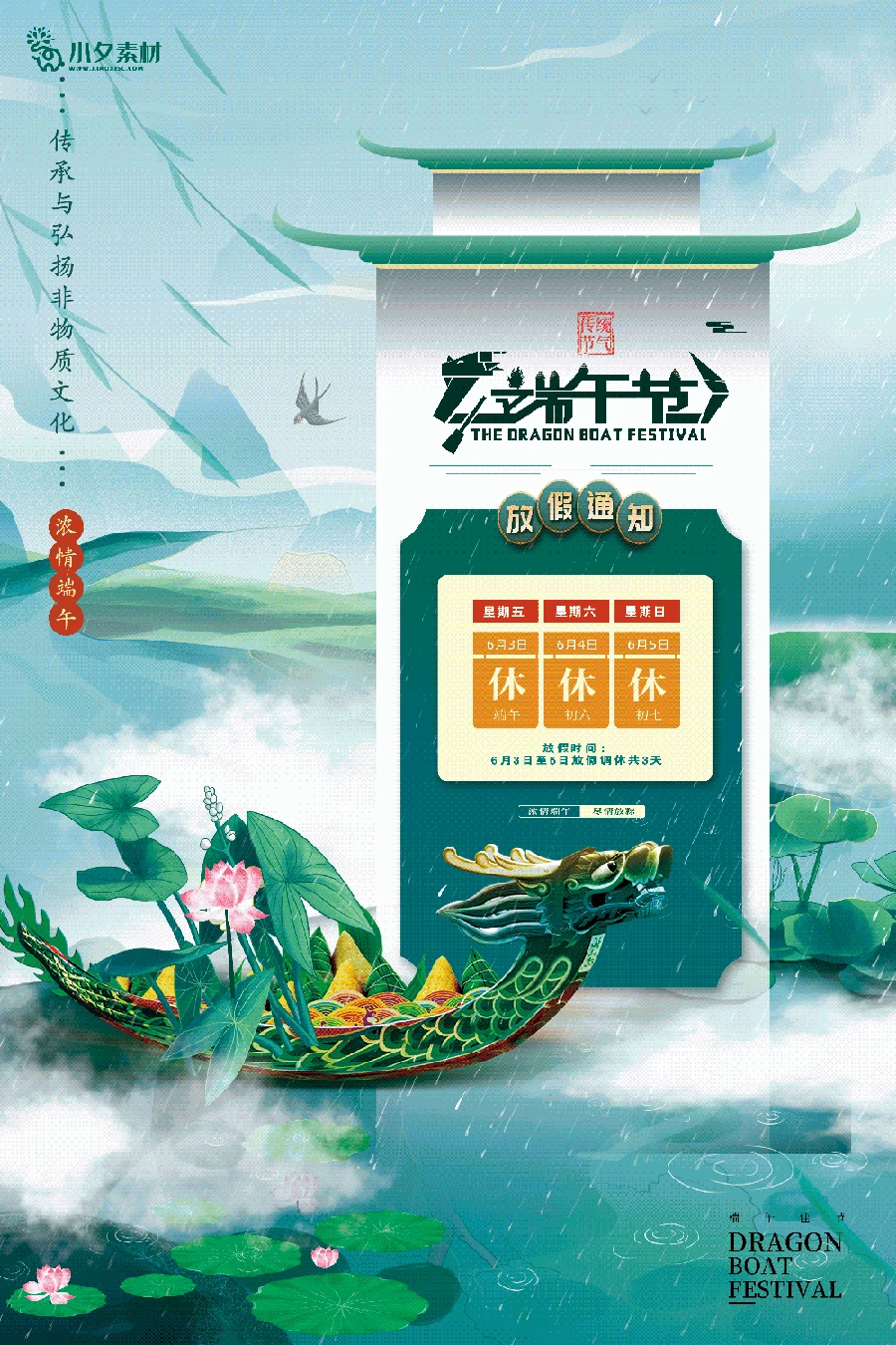 2022中国风传统节日端午节粽子放假通知海报模板PSD分层设计素材 【028】