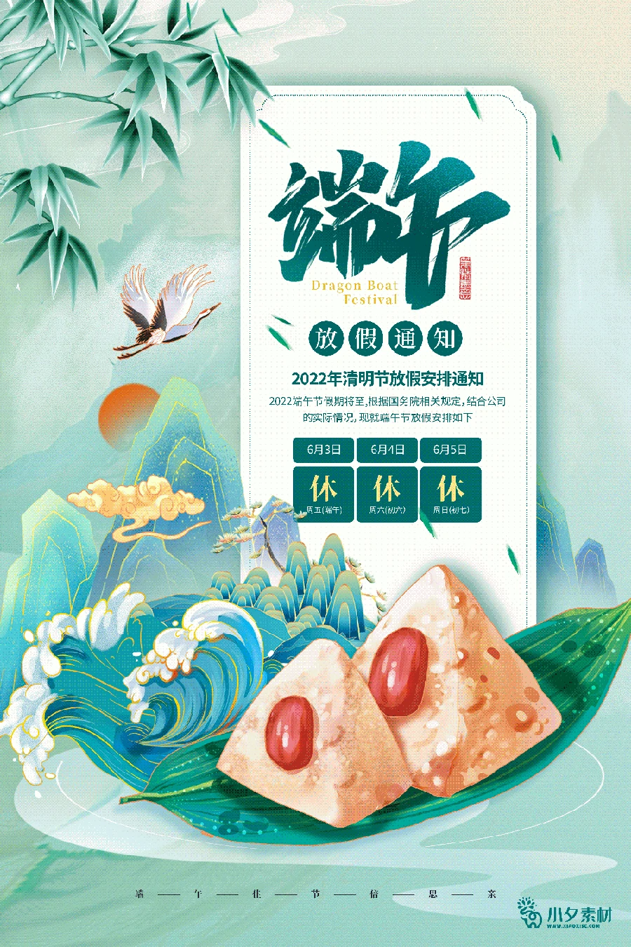 2022中国风传统节日端午节粽子放假通知海报模板PSD分层设计素材 【029】