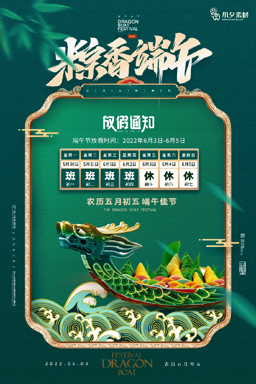 2022中国风传统节日端午节粽子放假通知海报模板PSD分层设计素材 【030】