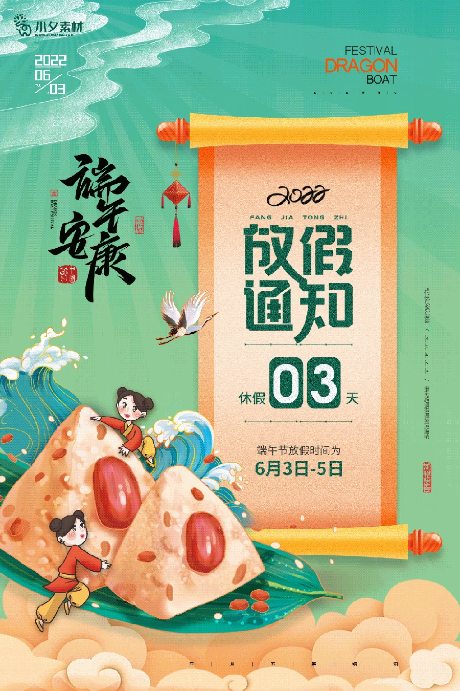 2022中国风传统节日端午节粽子放假通知海报模板PSD分层设计素材 【031】