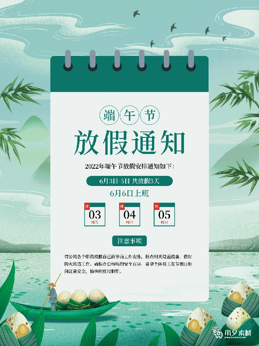 2022中国风传统节日端午节粽子放假通知海报模板PSD分层设计素材 【032】