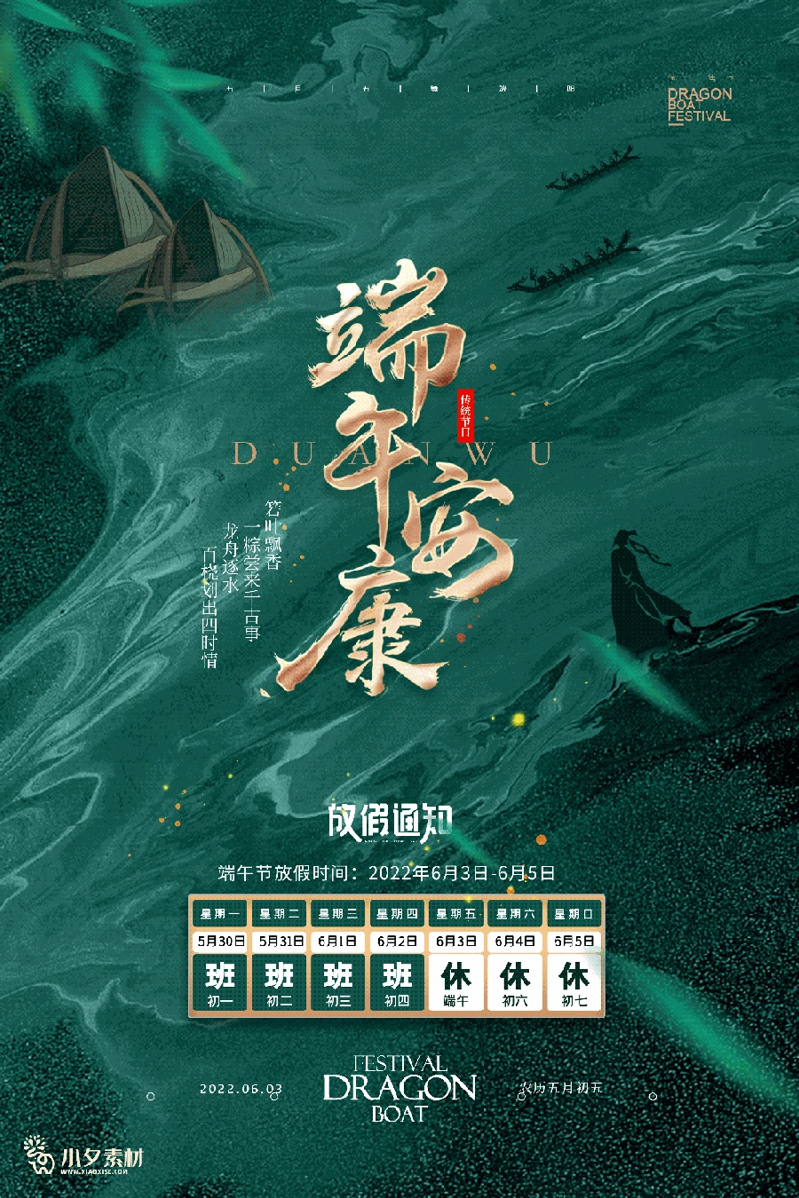 2022中国风传统节日端午节粽子放假通知海报模板PSD分层设计素材 【033】