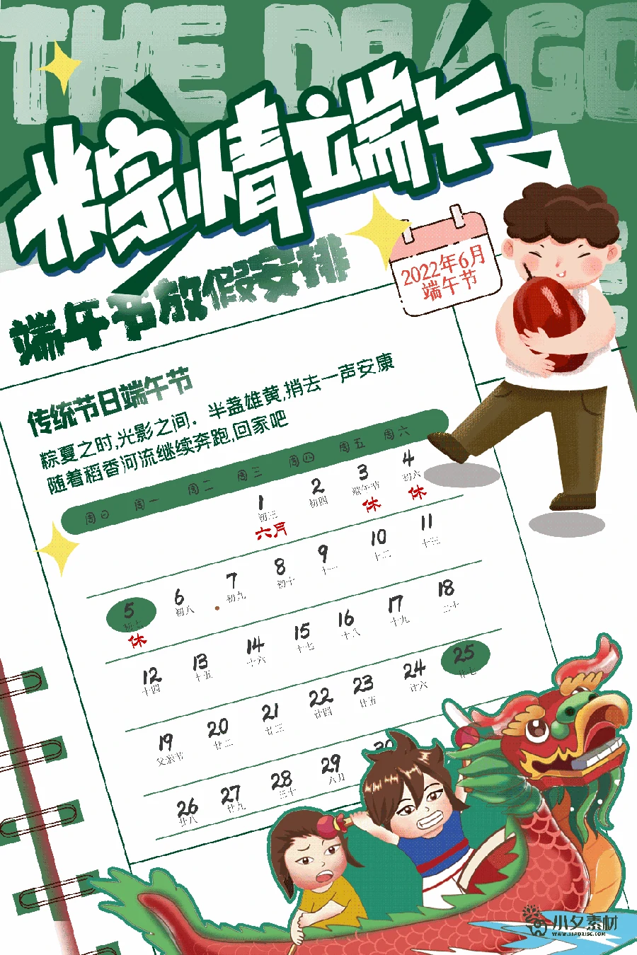 2022中国风传统节日端午节粽子放假通知海报模板PSD分层设计素材 【034】