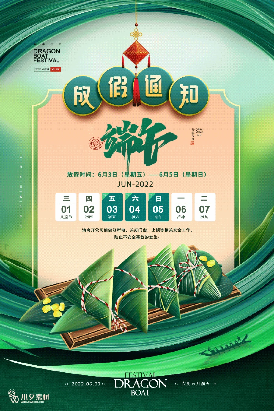 2022中国风传统节日端午节粽子放假通知海报模板PSD分层设计素材 【035】