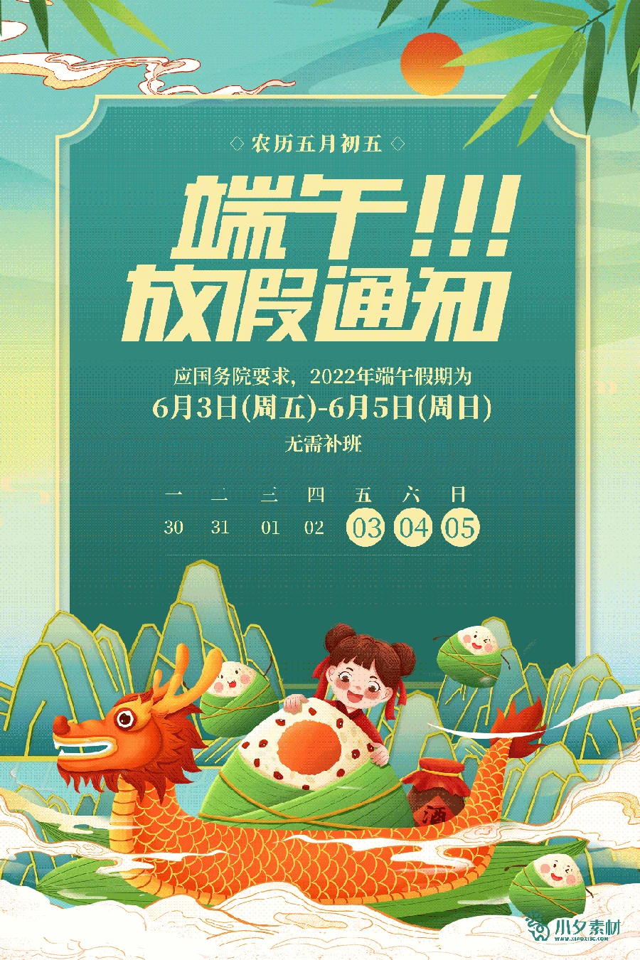 2022中国风传统节日端午节粽子放假通知海报模板PSD分层设计素材 【036】