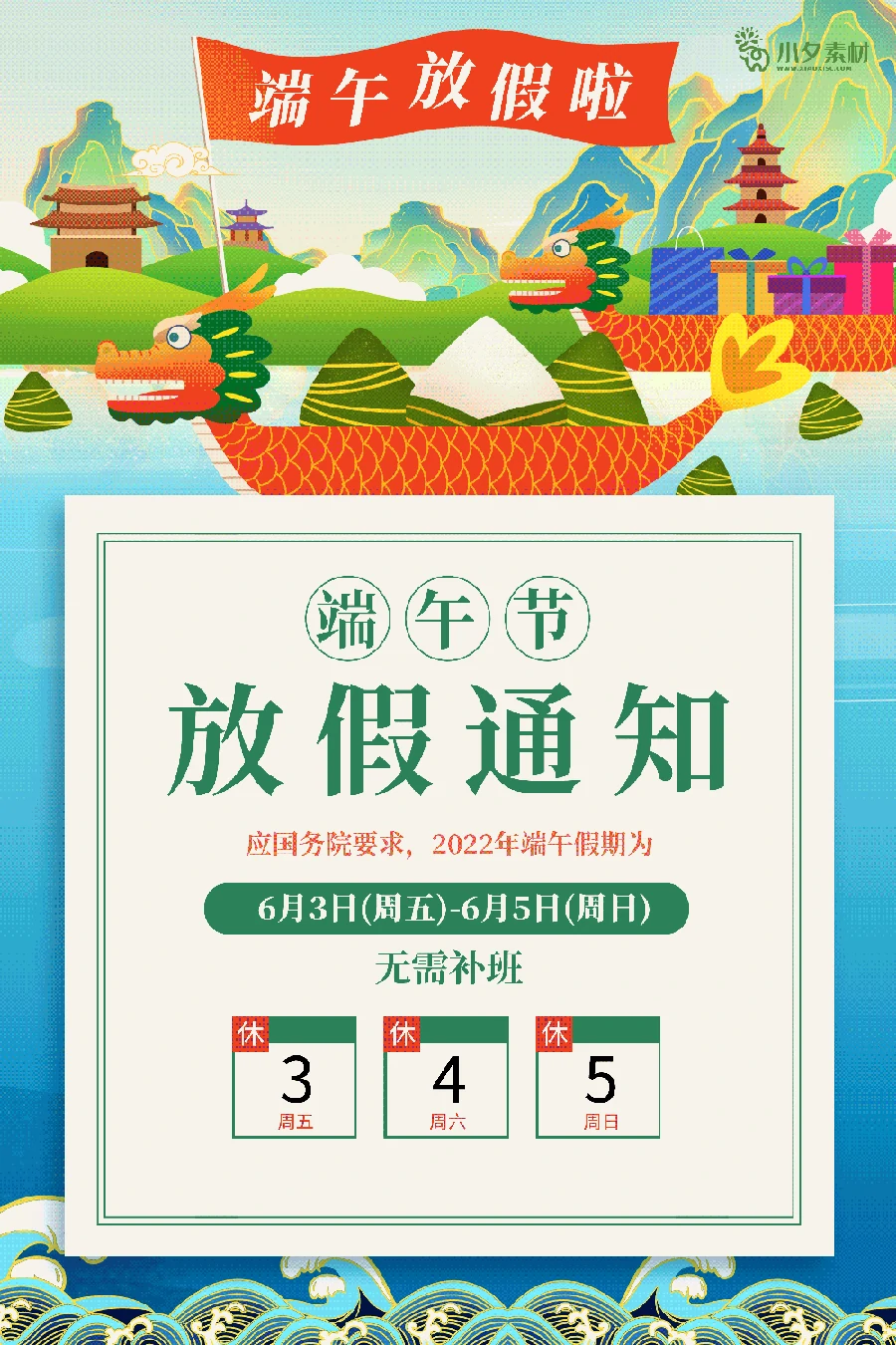 2022中国风传统节日端午节粽子放假通知海报模板PSD分层设计素材 【037】