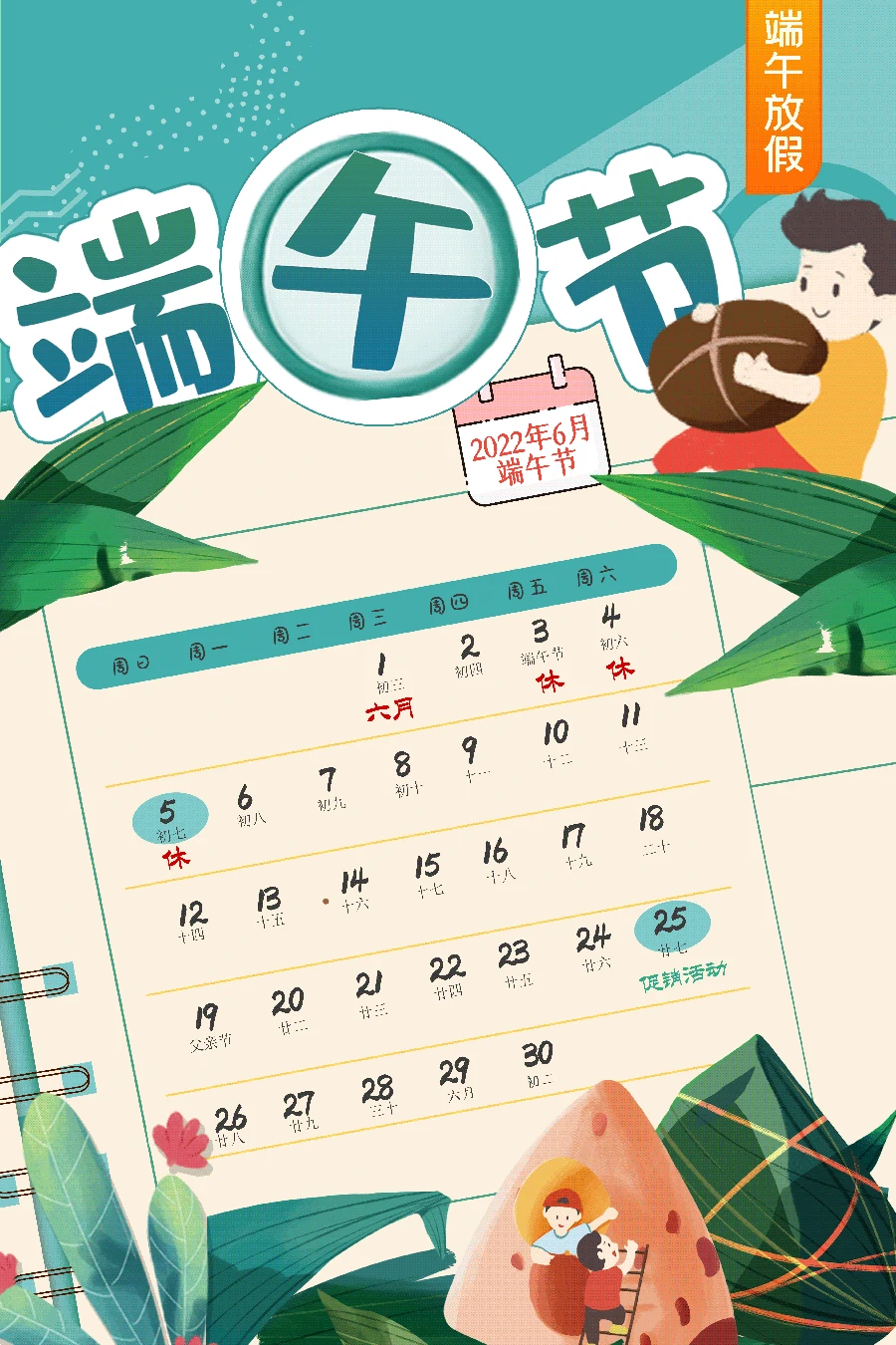 2022中国风传统节日端午节粽子放假通知海报模板PSD分层设计素材 【038】