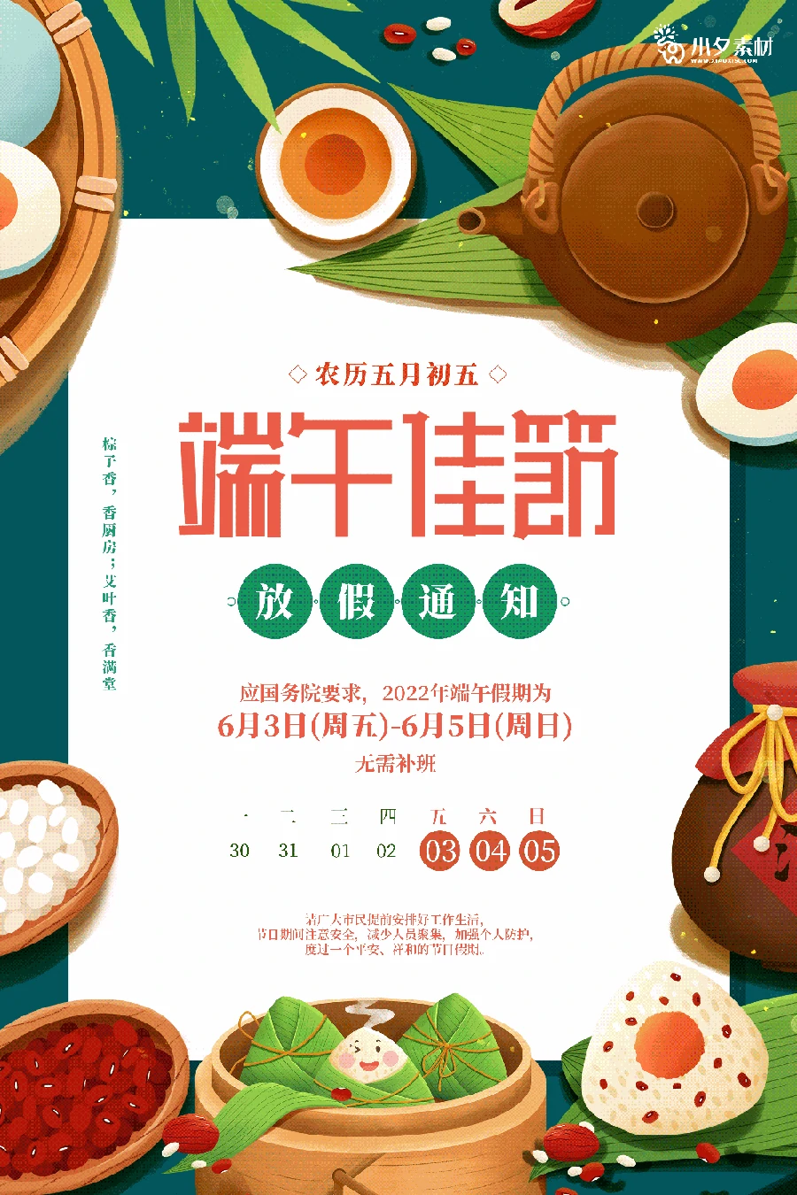 2022中国风传统节日端午节粽子放假通知海报模板PSD分层设计素材 【039】