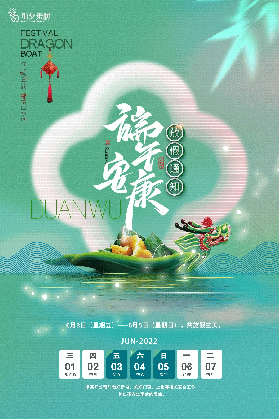 2022中国风传统节日端午节粽子放假通知海报模板PSD分层设计素材 【040】