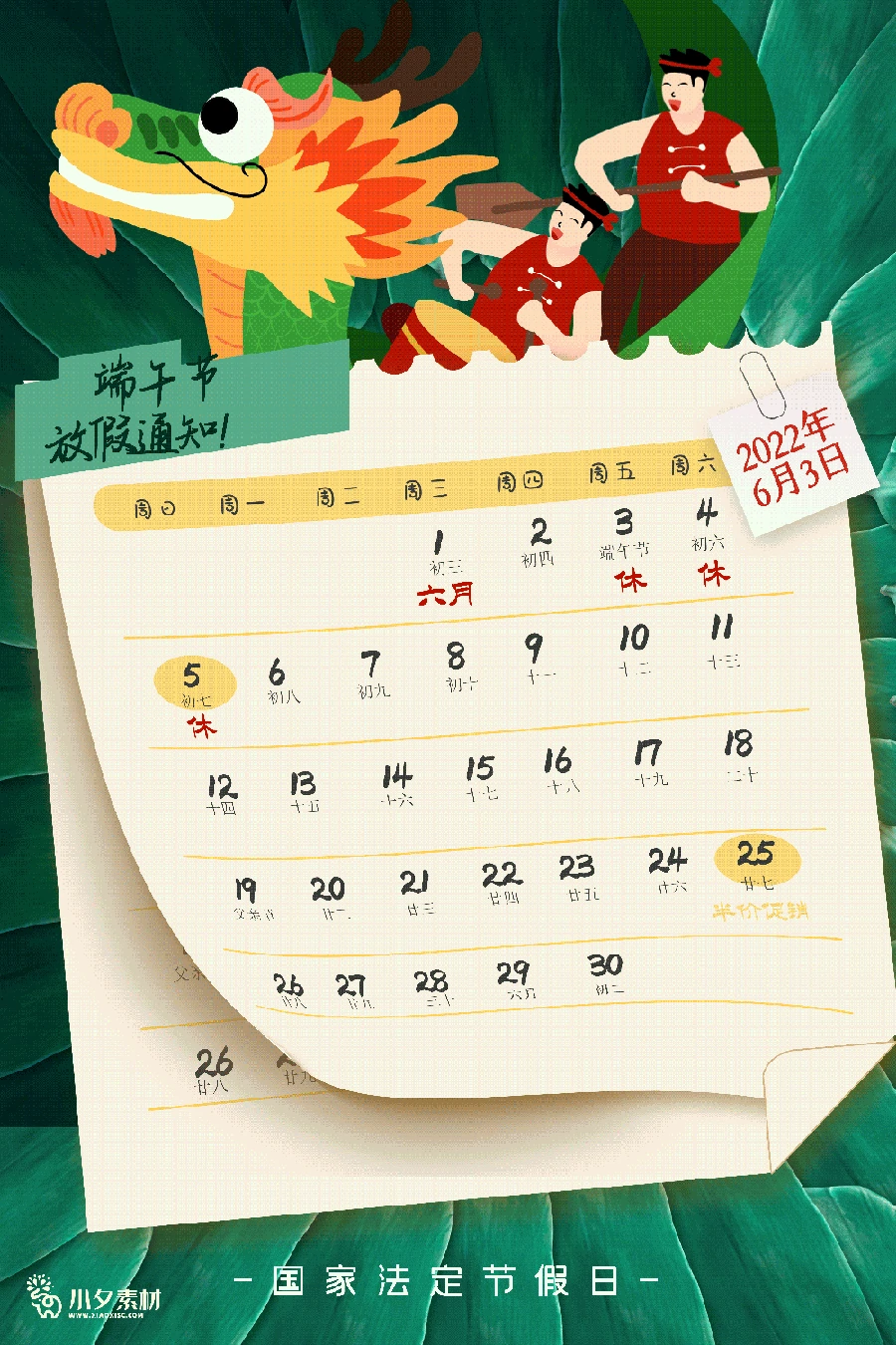 2022中国风传统节日端午节粽子放假通知海报模板PSD分层设计素材 【041】