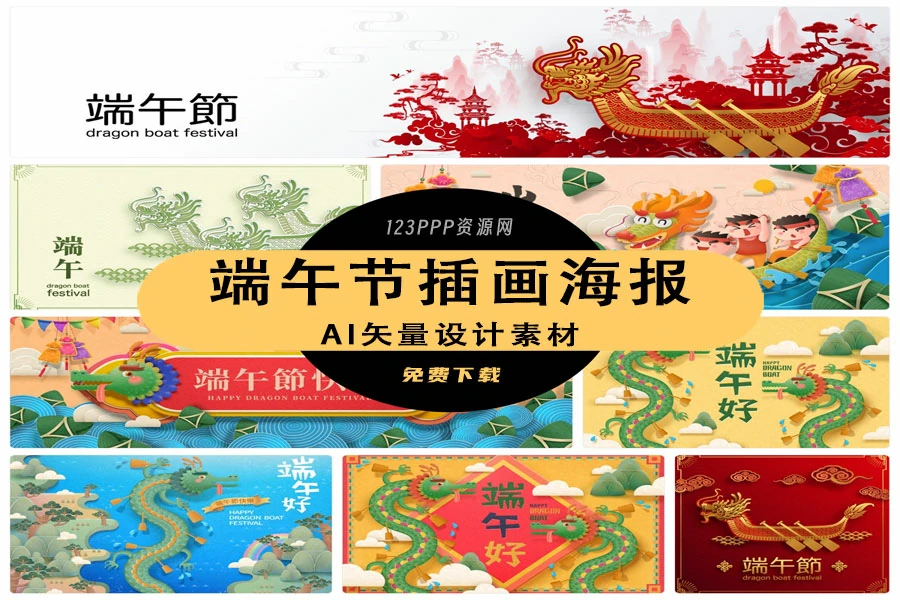 中国风传统节日端午节屈原划龙舟包粽子节日插画海报AI矢量素材[s2917]