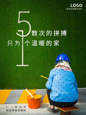 五一劳动节节日节庆海报PSD分层设计素材模板【009】