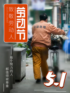五一劳动节节日节庆海报PSD分层设计素材模板【010】