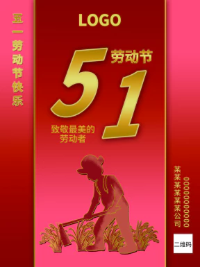 五一劳动节节日节庆海报PSD分层设计素材模板【018】