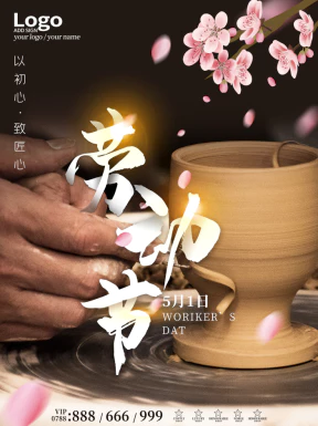 五一劳动节节日节庆海报PSD分层设计素材模板【028】