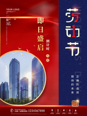 五一劳动节节日节庆海报PSD分层设计素材模板【030】