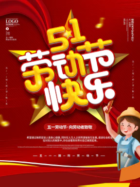 五一劳动节节日节庆海报PSD分层设计素材模板【033】