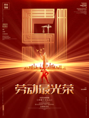 五一劳动节节日节庆海报PSD分层设计素材模板【035】