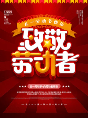 五一劳动节节日节庆海报PSD分层设计素材模板【038】