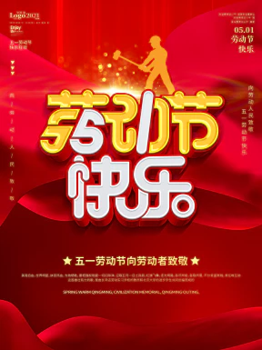 五一劳动节节日节庆海报PSD分层设计素材模板【040】