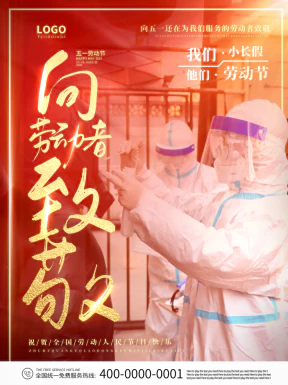 五一劳动节节日节庆海报PSD分层设计素材模板【058】