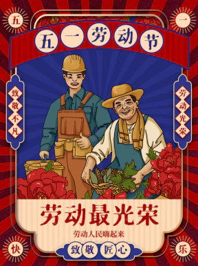 五一劳动节节日节庆海报PSD分层设计素材模板【065】