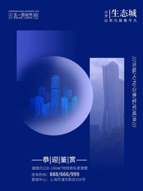 五一劳动节节日节庆海报PSD分层设计素材模板【066】