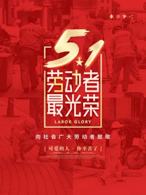 五一劳动节节日节庆海报PSD分层设计素材模板【067】