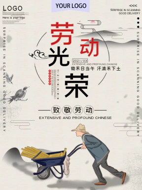 五一劳动节节日节庆海报PSD分层设计素材模板【069】