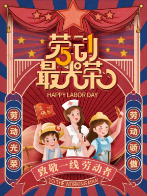 五一劳动节节日节庆海报PSD分层设计素材模板【074】