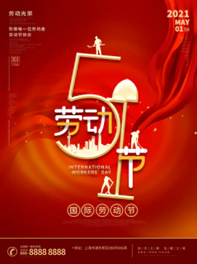 五一劳动节节日节庆海报PSD分层设计素材模板【075】