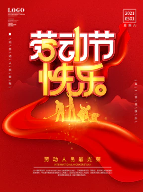 五一劳动节节日节庆海报PSD分层设计素材模板【079】