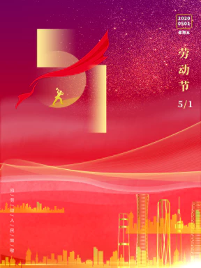 五一劳动节节日节庆海报PSD分层设计素材模板【081】